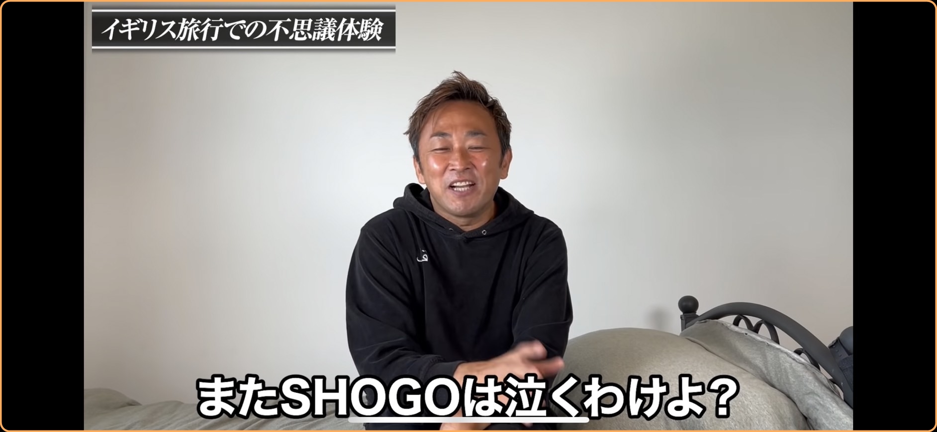 SHOGO　泣く