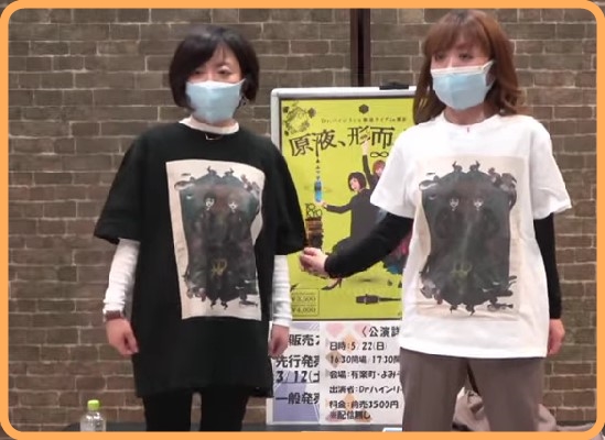 Dr.ハインリッヒ単独ライブ「原液、形而上学 」Tシャツ 黒 M | www