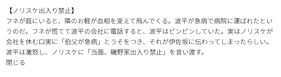 ノリスケ出入り禁止　あらすじ