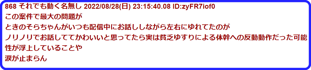 ときのそら　貧乏ゆすり