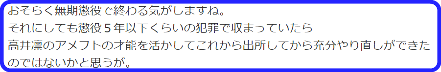 高井凛　無期懲役