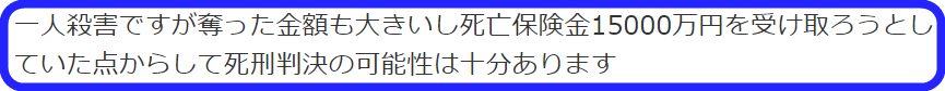 高井凛　死刑