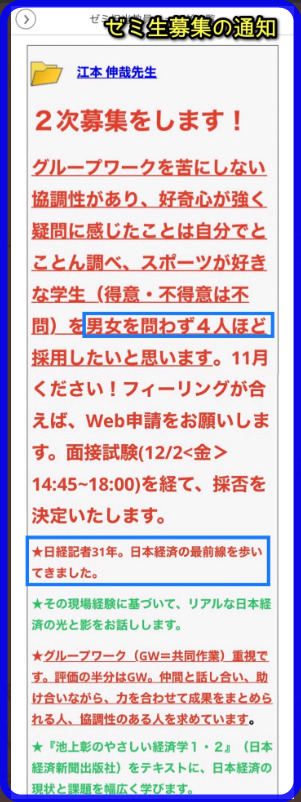 江本伸哉　ゼミ生２次募集