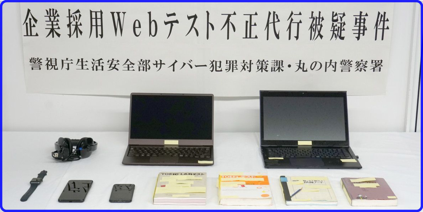 田中信人　替え玉受験　経歴