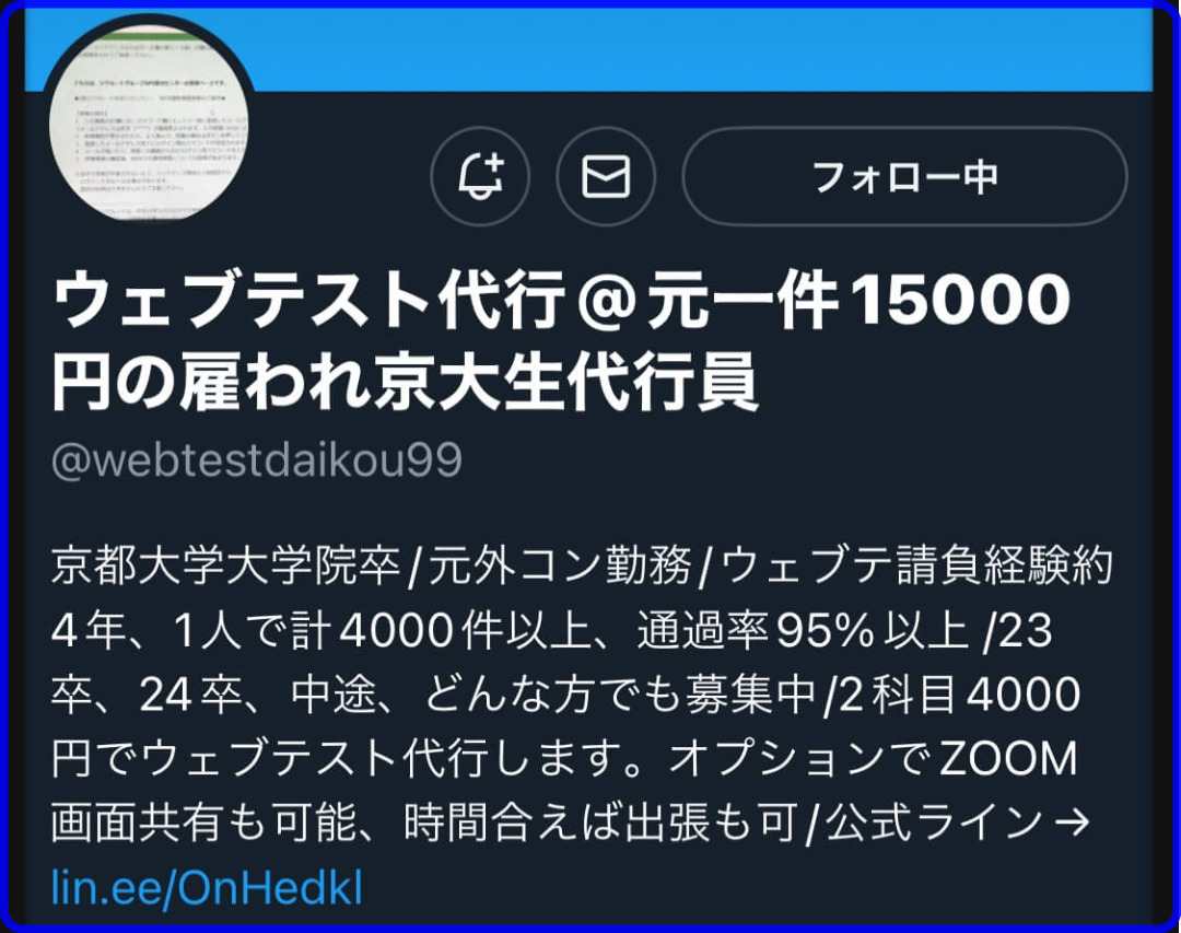 田中信人　替え玉受験　twitter