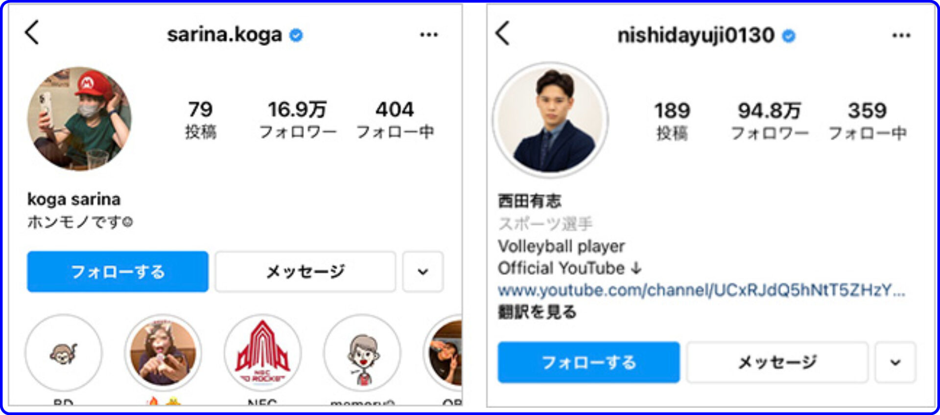 古賀紗理那　西田有志　インスタ公式