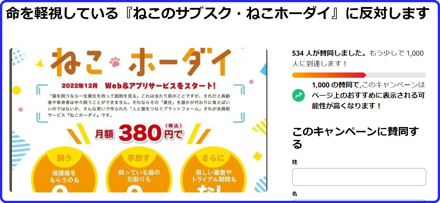 ねこホーダイ　反対署名サイト