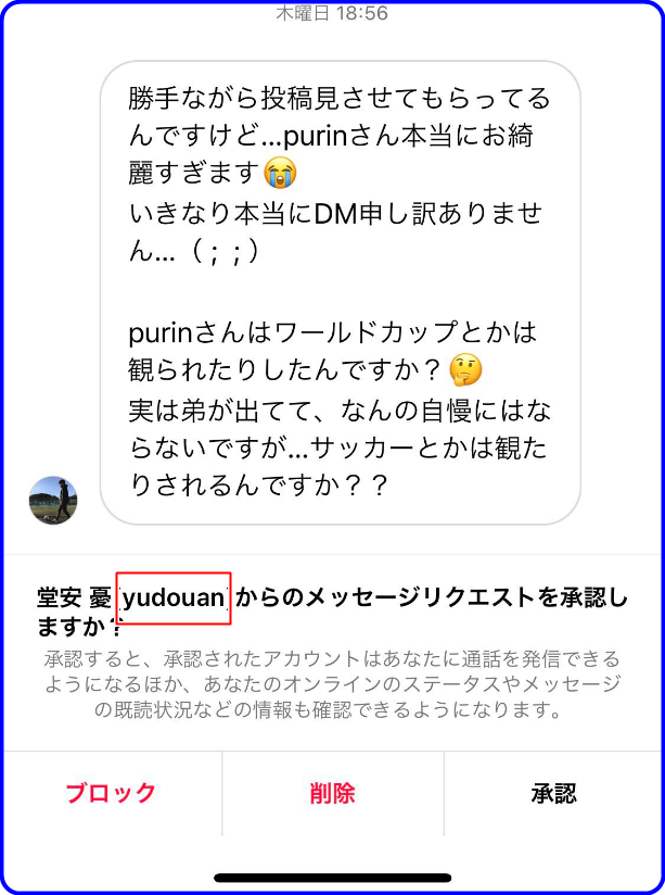 堂安憂　ナンパ　インスタ