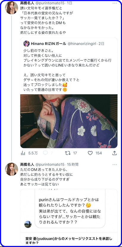 堂安憂　インスタ　ナンパ