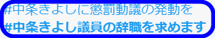 中条きよし　辞職