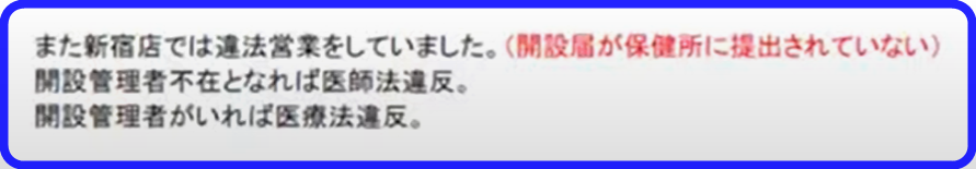 ウルフクリニック　違法営業　新宿