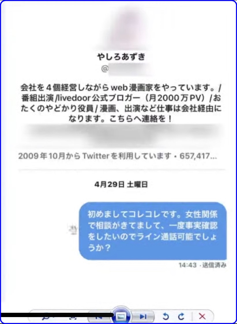 やしろあずき　コレコレ　違法賭博　不倫　LINE