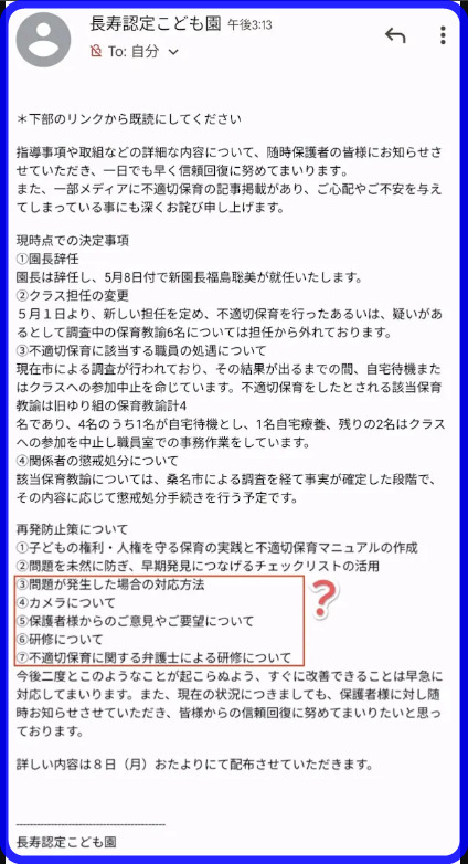 長寿認定こども園　保育士　名前