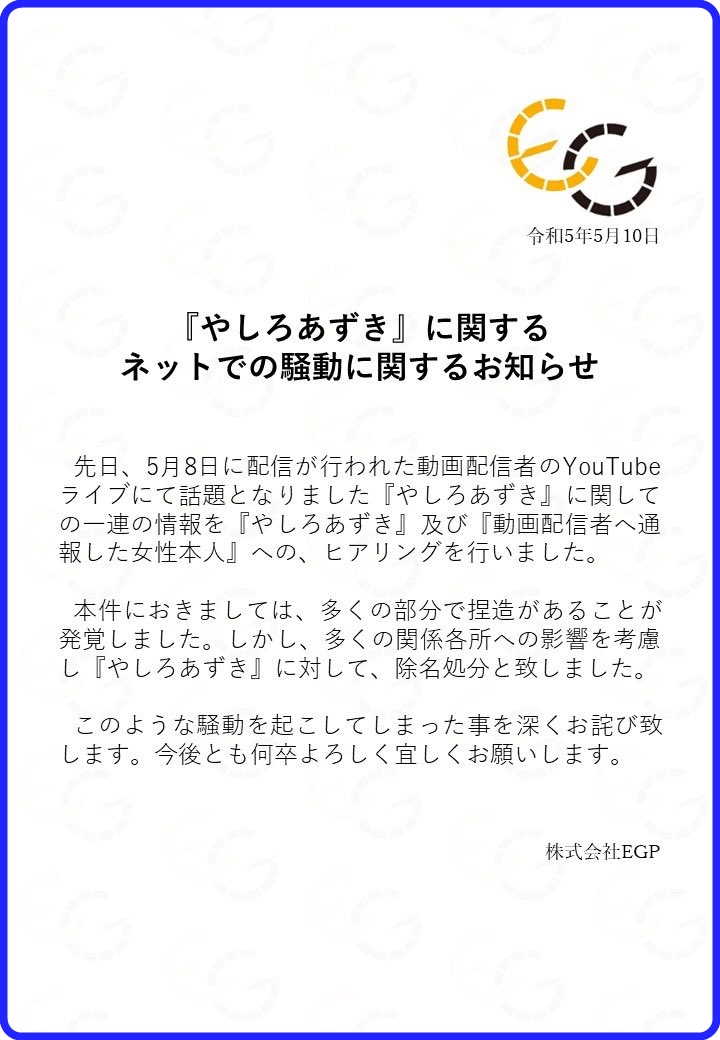 株式会社EGP　EGPOKER やしろあずき