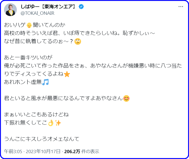 あやなん　いぼ痔　しばゆー　離婚　東海オンエア