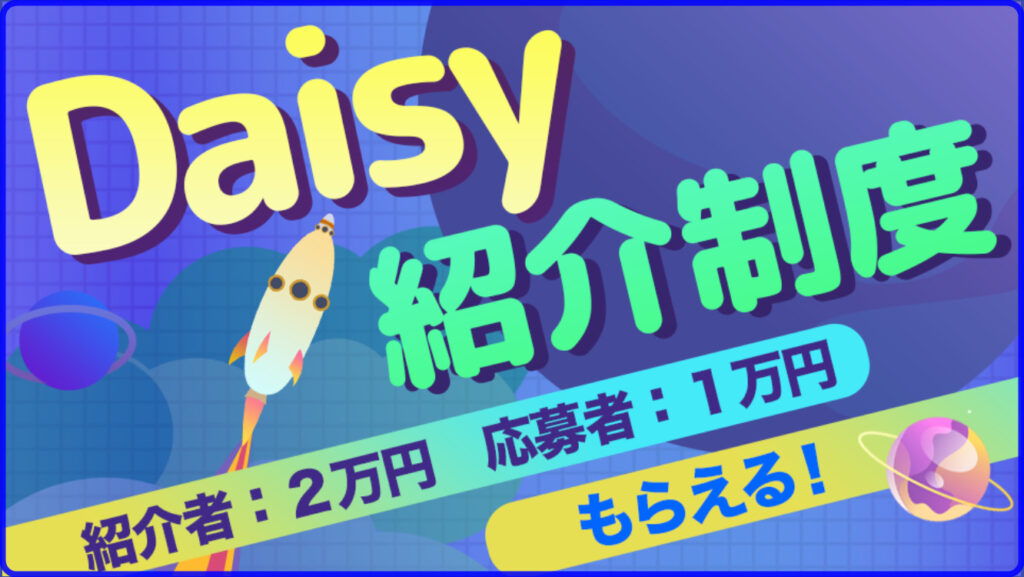 daisy 評判